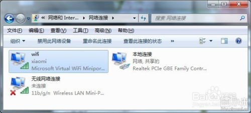 在Windows 7上设置虚拟WiFi网络 2