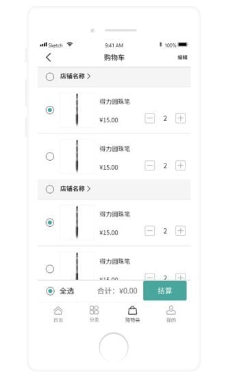 百达学生用品 截图3