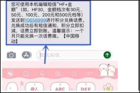 轻松点击，发短信至10086即刻兑换话费 1