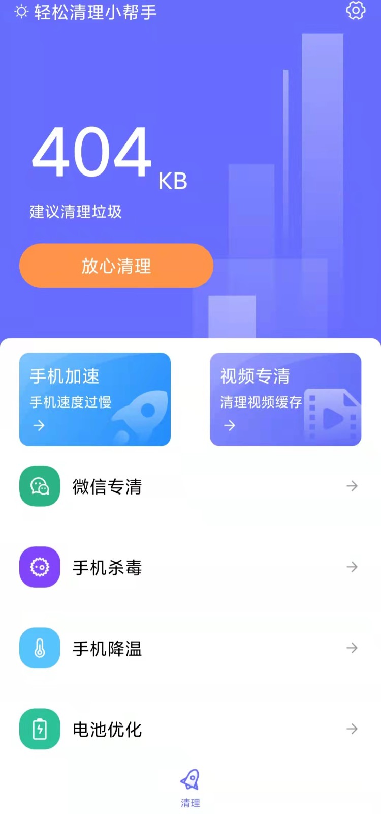 轻松清理小帮手 截图2