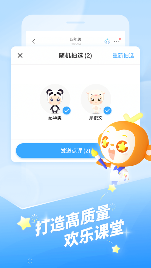 班级优化大师2026最新版 截图4