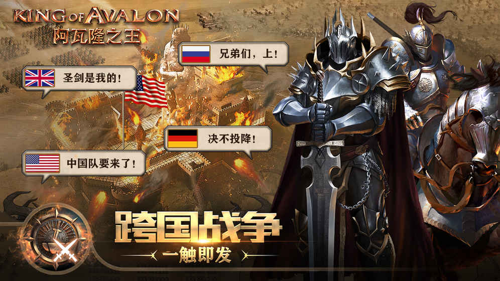 阿瓦隆之王:中国区 1