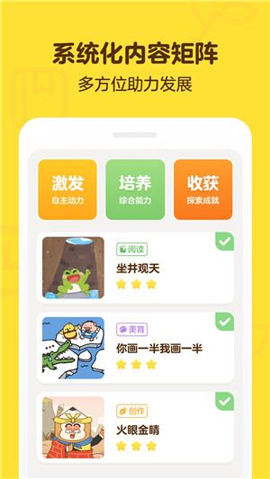 叫叫阅读课app 截图2