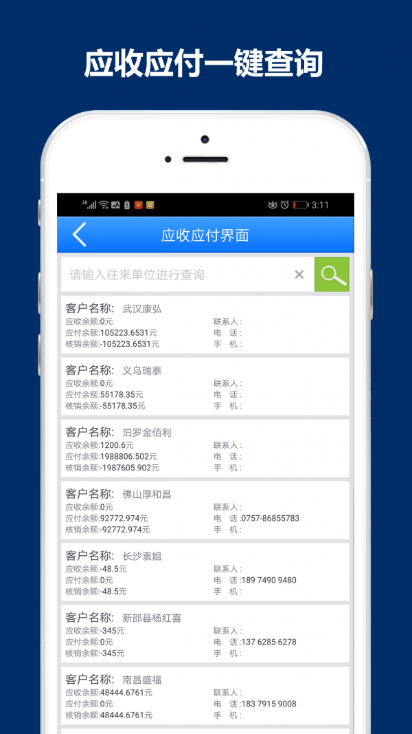象过河进销存 截图3
