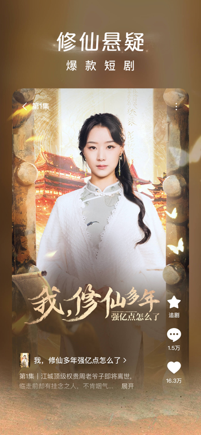 红果免短刷 截图5