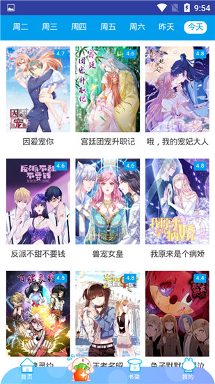 米丝琳漫画 截图3