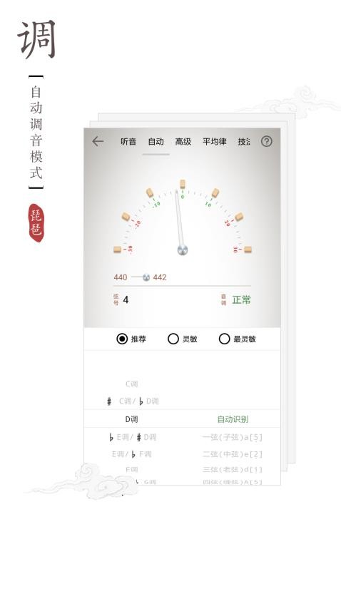 律动琵琶调音app 截图3