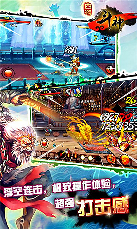 西游斗神手机版 截图3