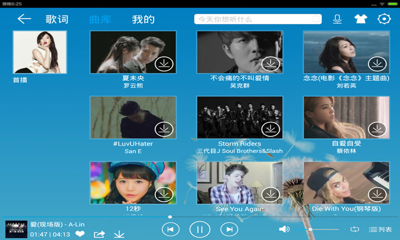 酷我音乐hd车载版横屏v4.3.0.4 截图2