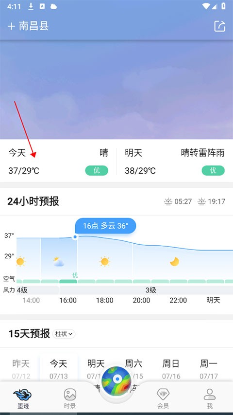 墨迹天气实时预报 截图2