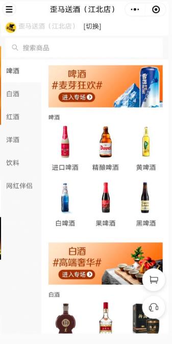 歪马送酒app 截图2