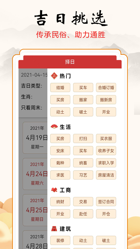 吉吉万年历 截图2