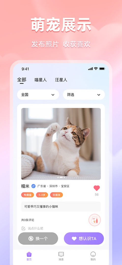 饭友交友app官方下载 截图2