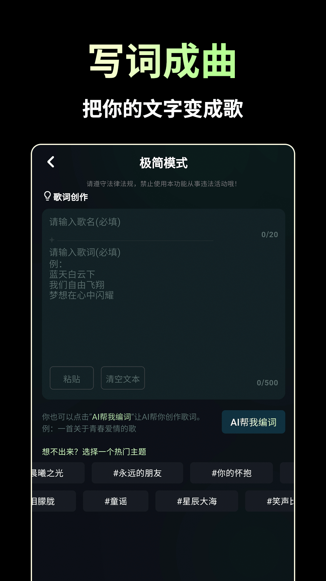 AI歌曲生成 截图5