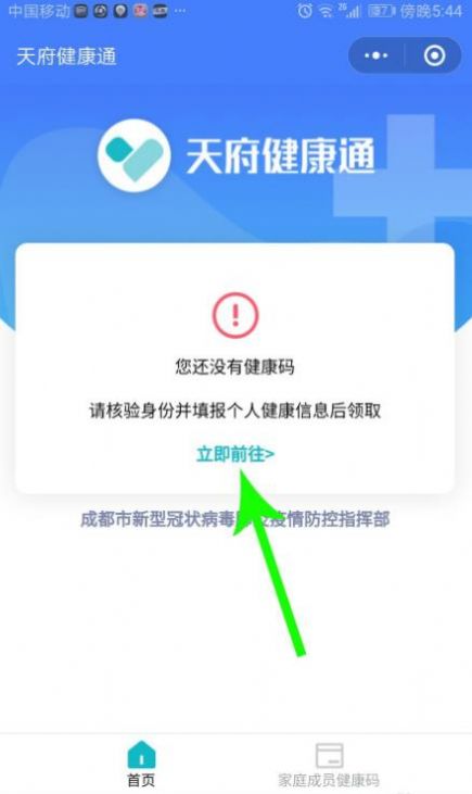 天府健康通成都健康码app 截图3