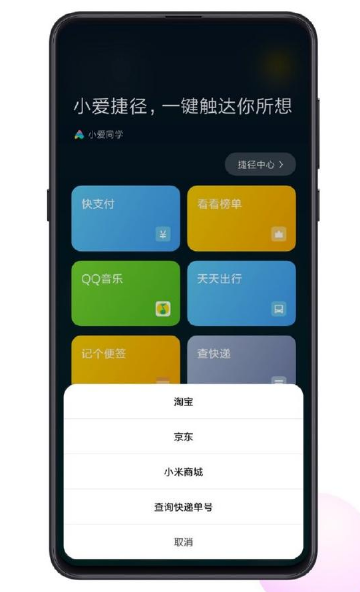 小爱捷径 截图3