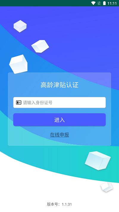 南阳市高龄补贴认证 截图2