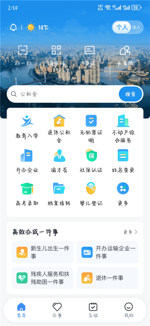 渝快办 截图1