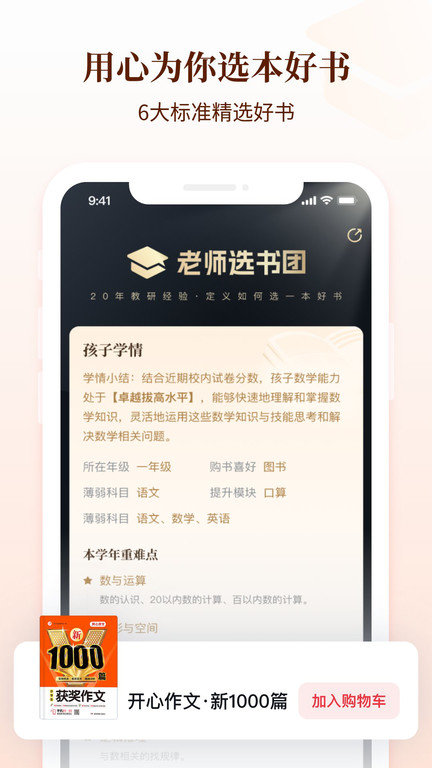 好未来图书APP 截图3