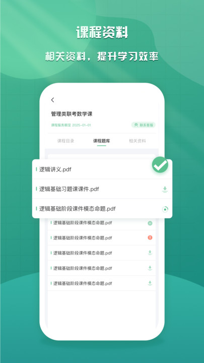 乐学云课堂 截图3