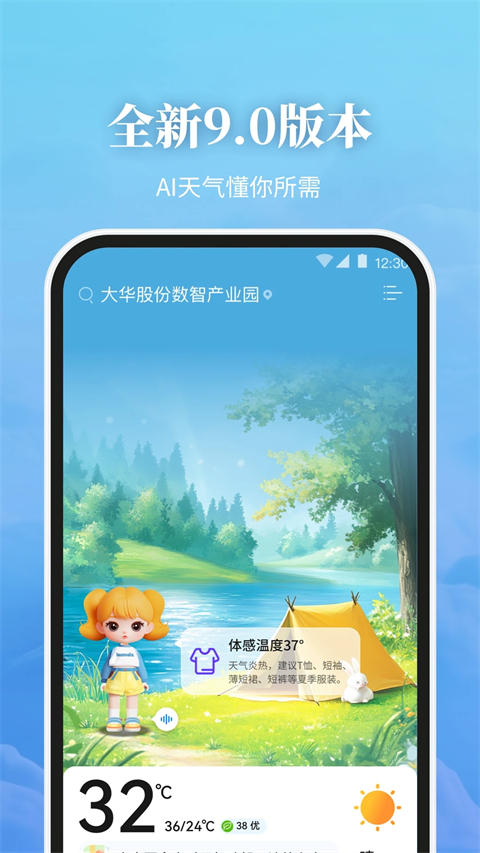 最美天气2025纯净版 截图1
