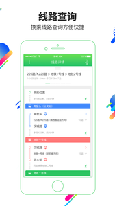 易公交 截图4