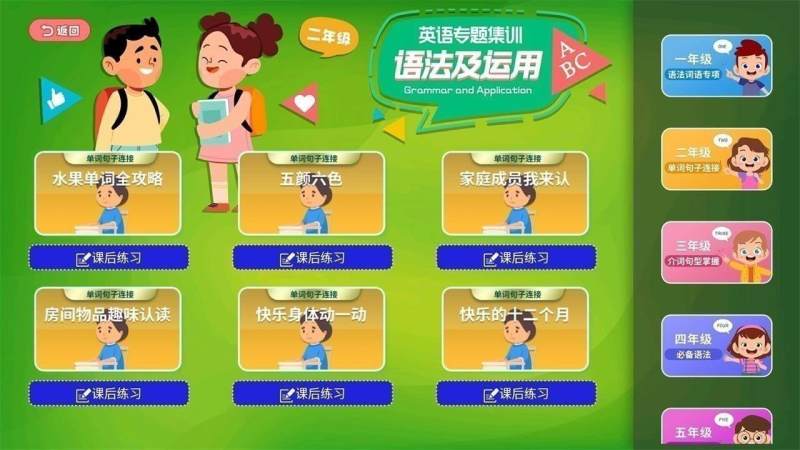 幼小初高全优课堂 截图5