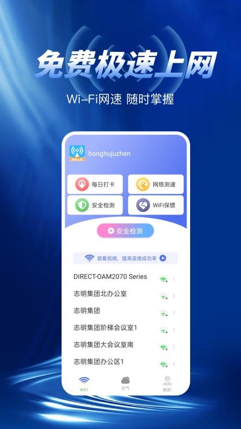 WiFi极速钥匙 截图4