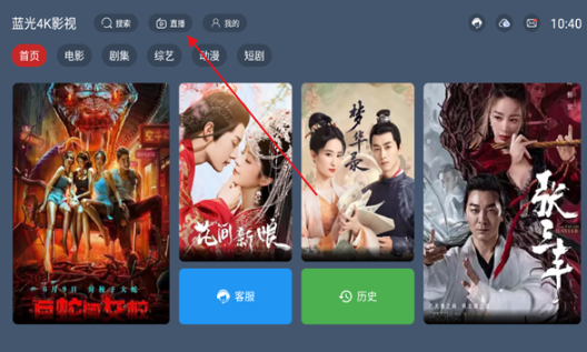 蓝光4K影视TV版 截图7