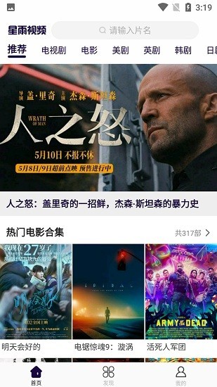 星雨视频 截图2