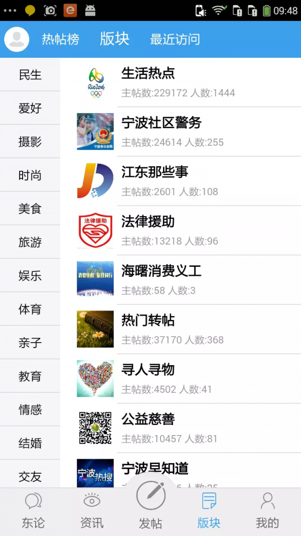 东论 截图1