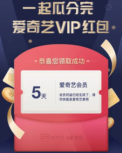 爱奇艺新用户专享：揭秘免费领取会员的超值秘籍 3