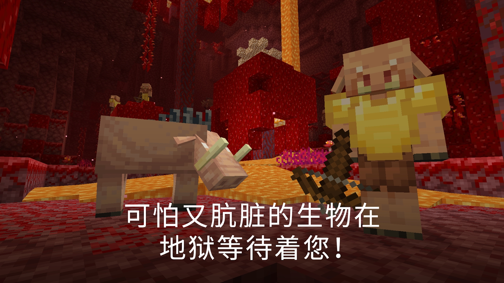 Minecraft我的世界国际服手机版下载 截图4