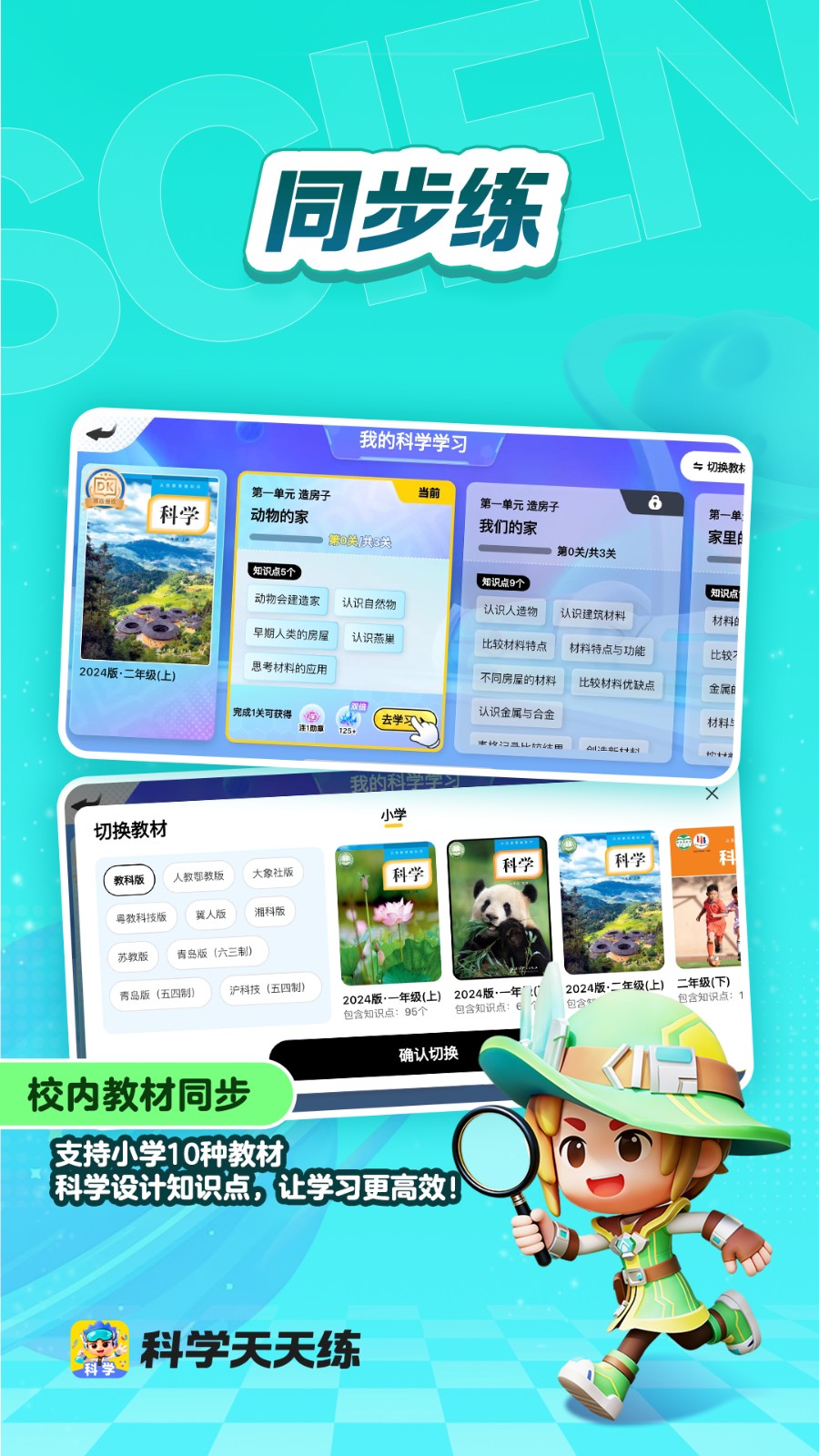 科学天天练免费下载 截图4