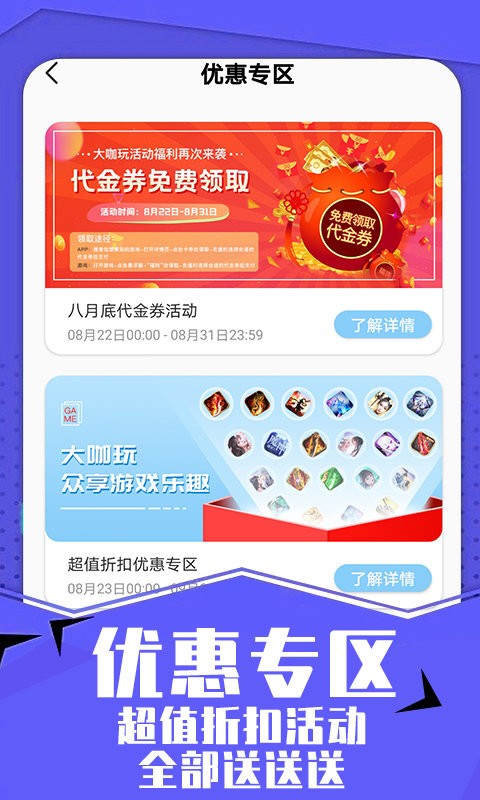 达咖玩 截图2