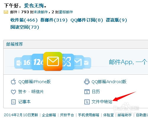 QQ邮箱中转站：高效存储与传输文件的秘密武器 2