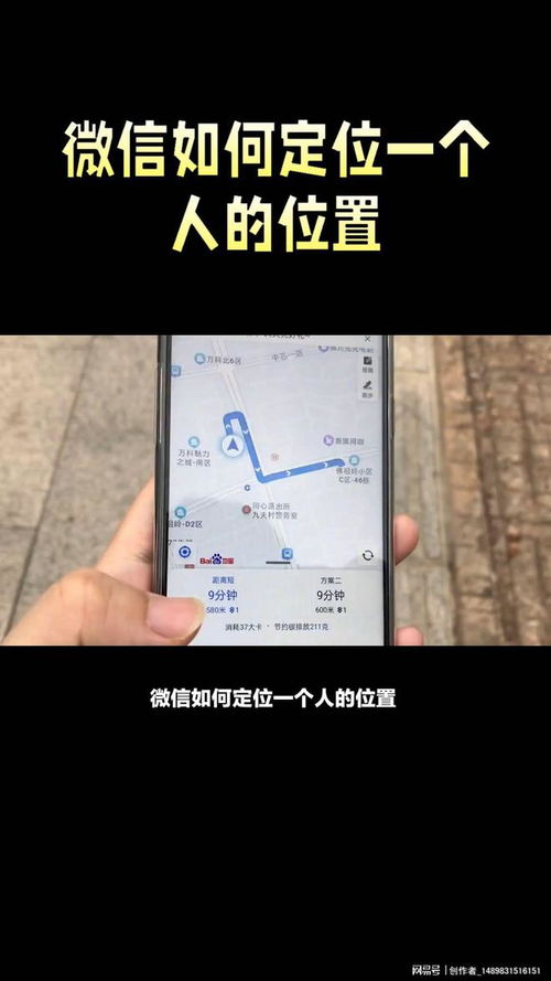 揭秘：精准定位一个人的位置，这些方法你真的知道吗？ 3