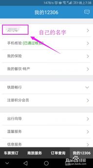 如何在铁路12306上添加乘车人信息？ 2