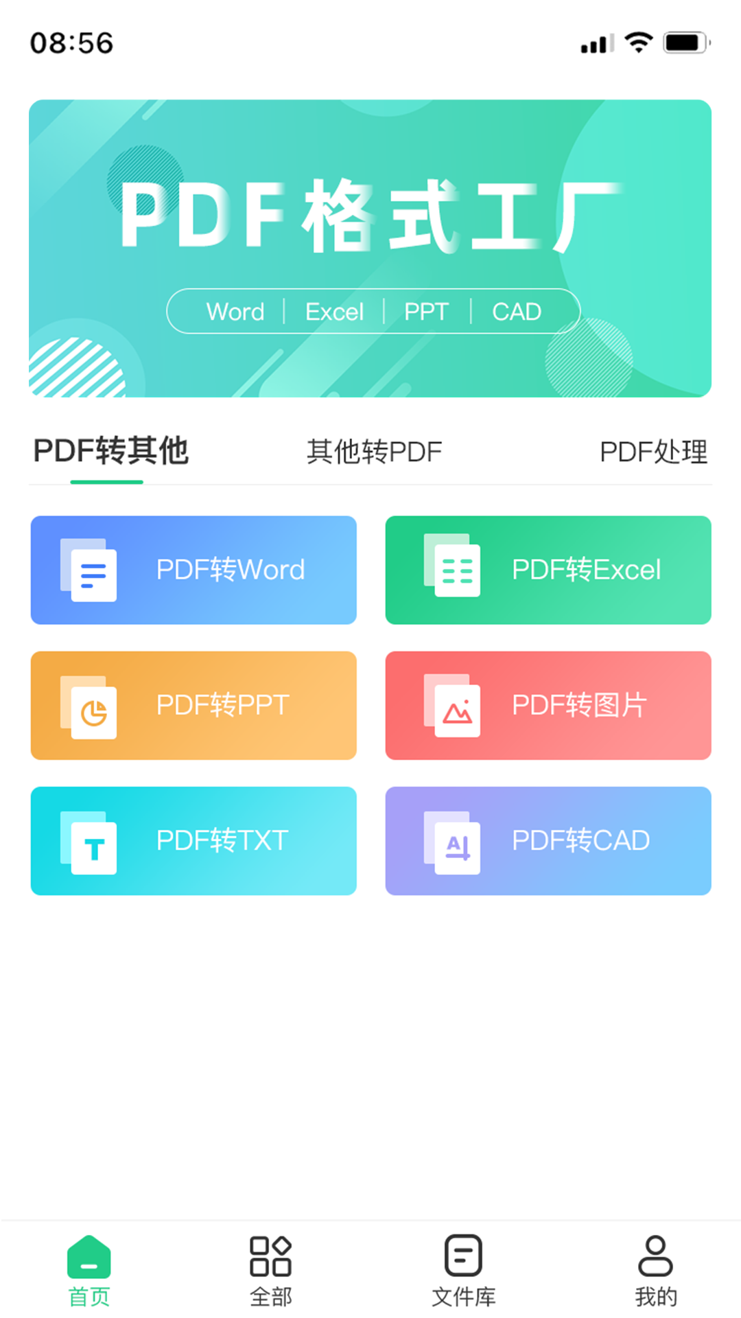 PDF格式转换工具 1