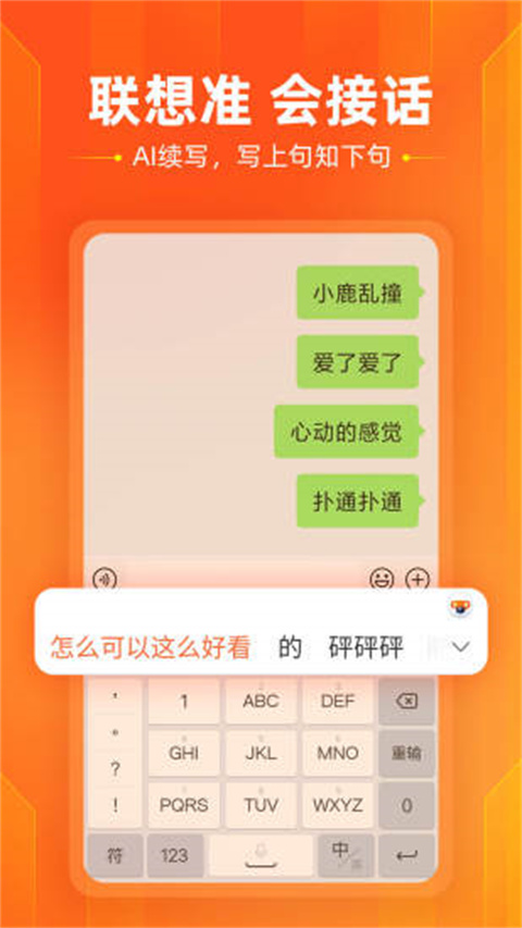 搜狗输入法官方免费 1