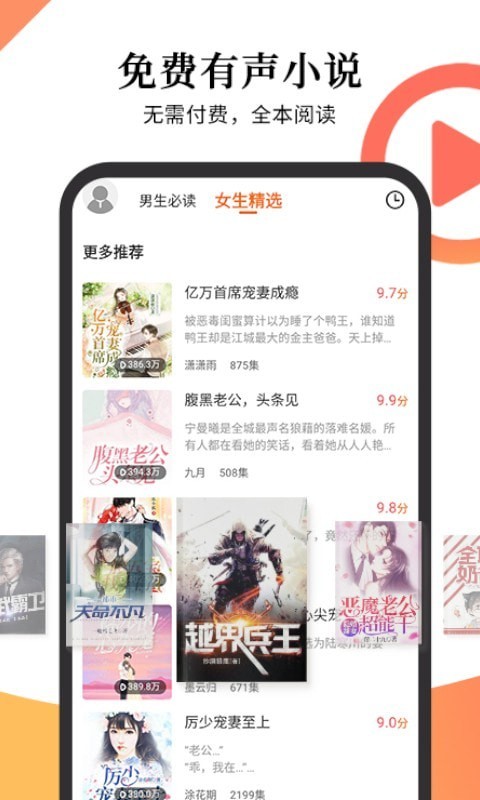 多看有声小说 截图2