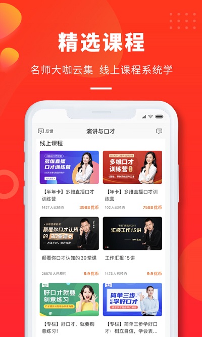 云学优课 截图4