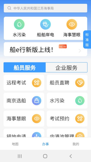 船E行app 1