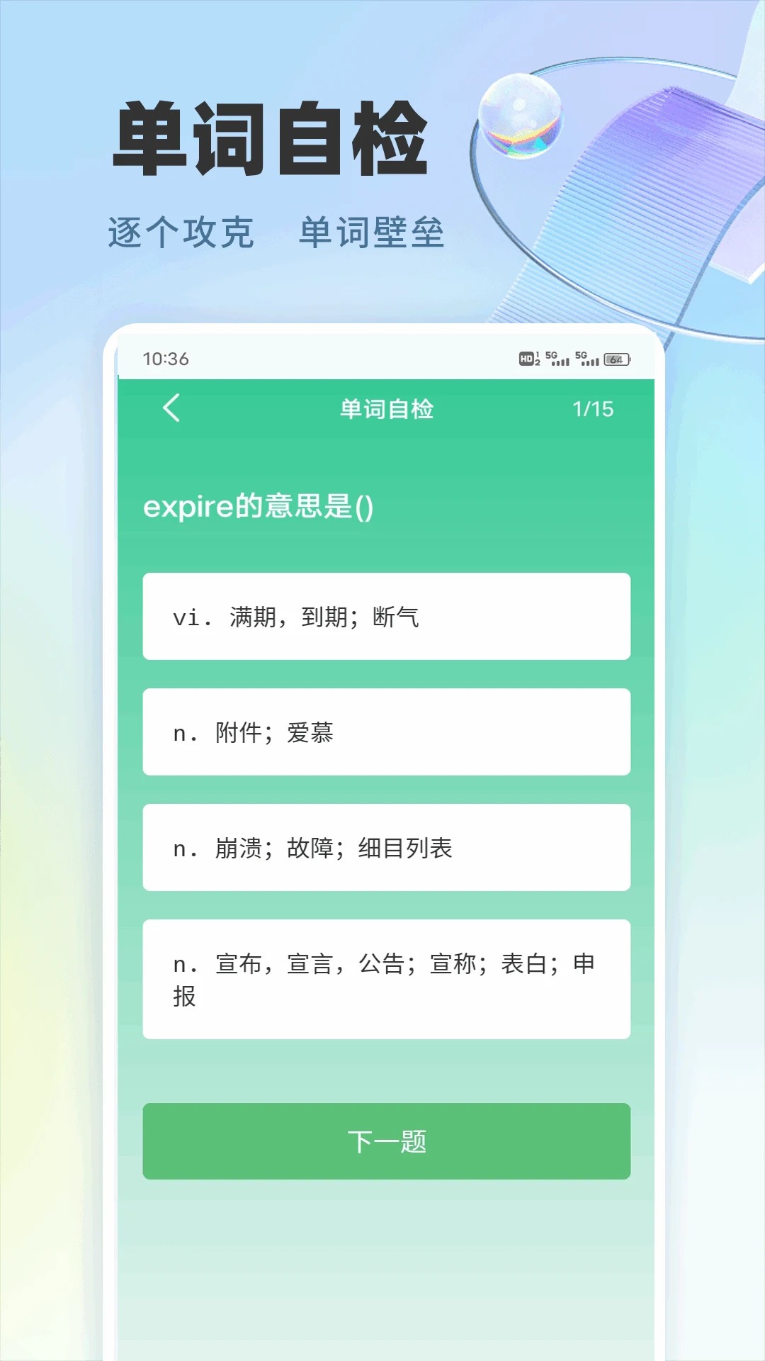 倍速课堂英语点读app 截图1