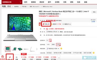 高效掌握：查看京东商品历史价格的几种实用方法 2