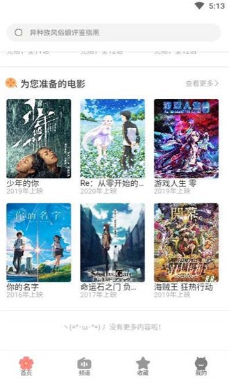 CliCli番剧 截图3