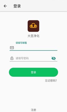 大圣净化app 截图2