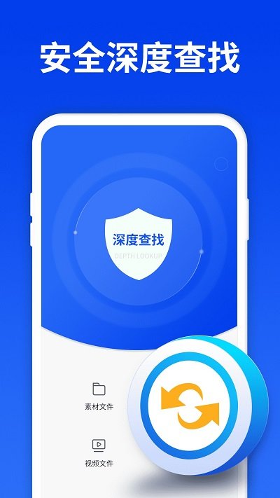 手机照片恢复精灵app 截图2