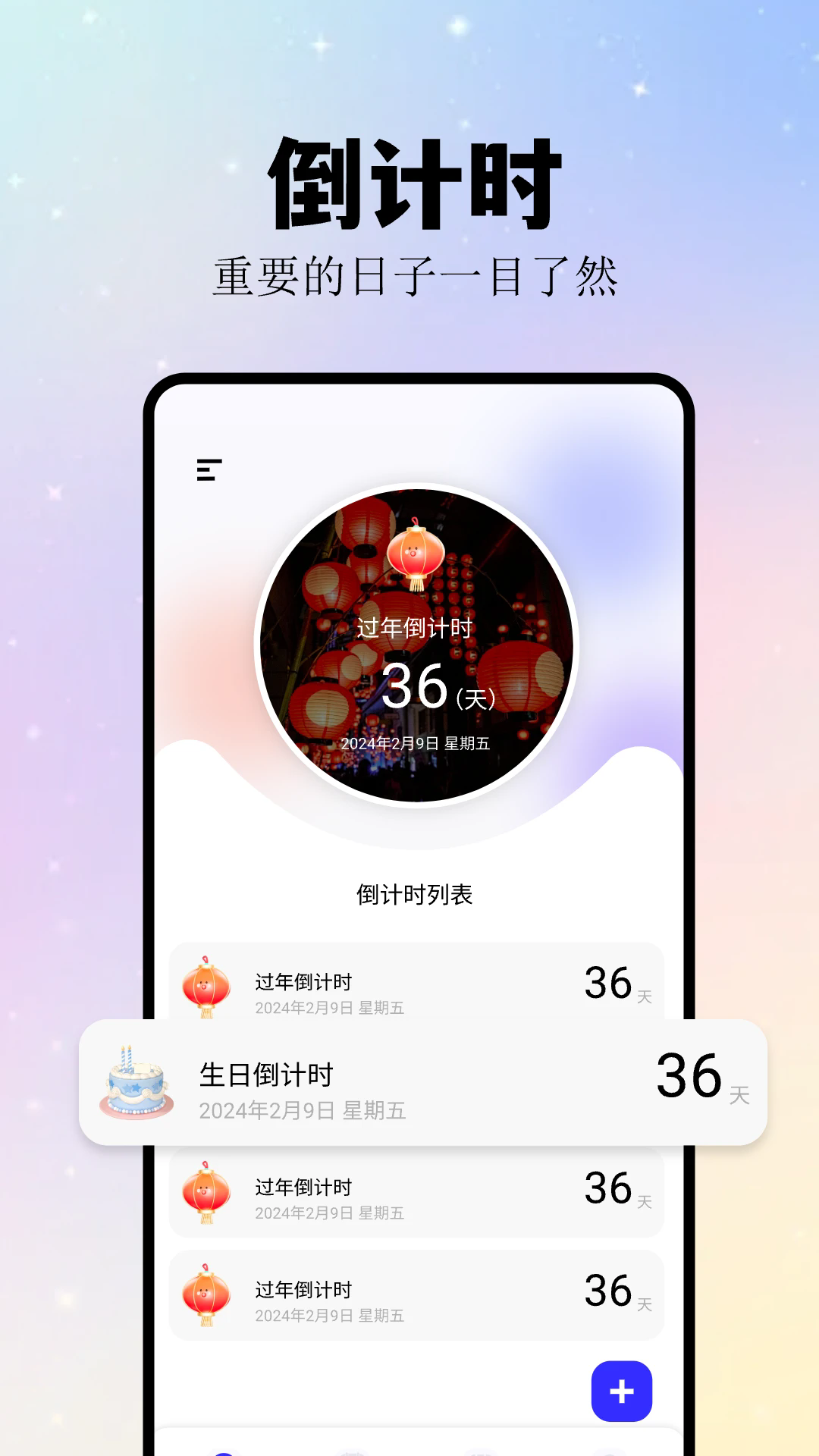 计时纪念日手机版 截图1