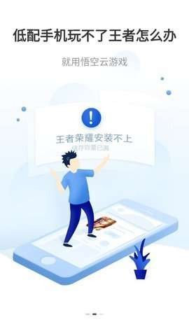 悟空云游戏APP 截图2